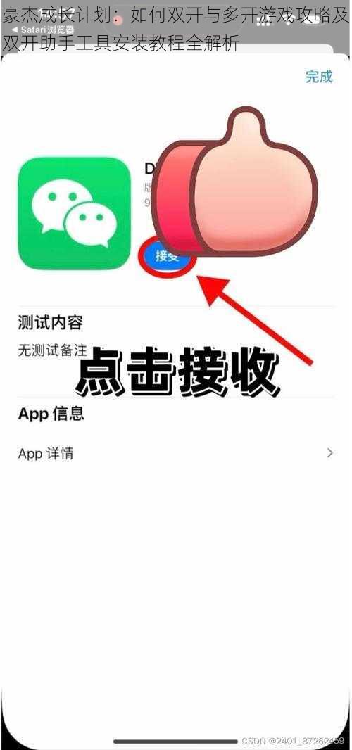 豪杰成长计划：如何双开与多开游戏攻略及双开助手工具安装教程全解析