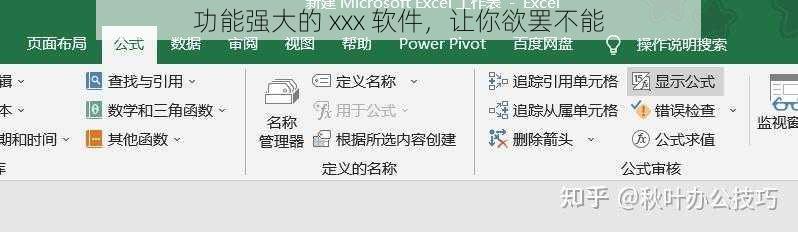 功能强大的 xxx 软件，让你欲罢不能