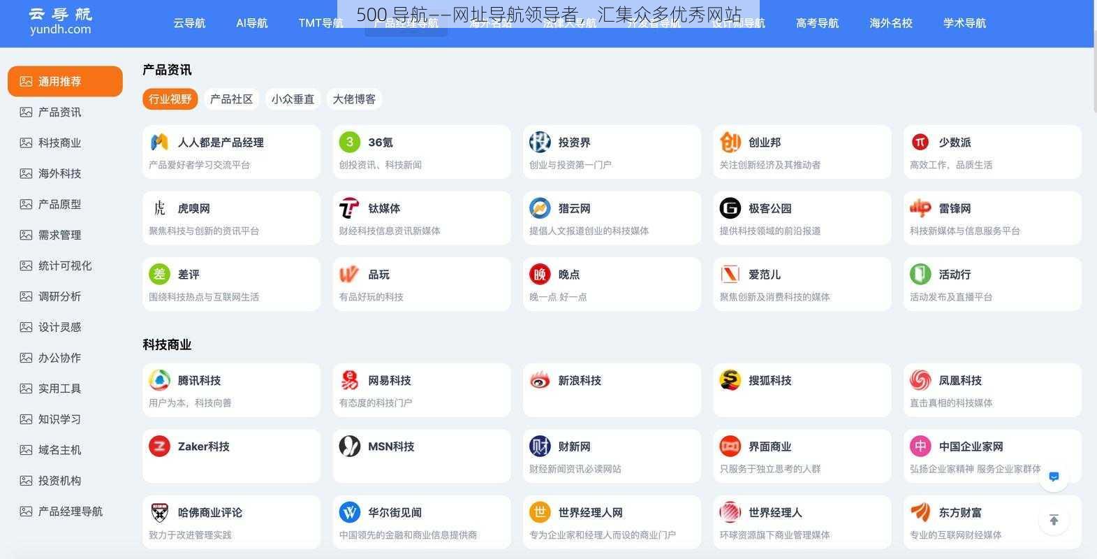 500 导航——网址导航领导者，汇集众多优秀网站