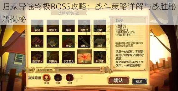 归家异途终极BOSS攻略：战斗策略详解与战胜秘籍揭秘