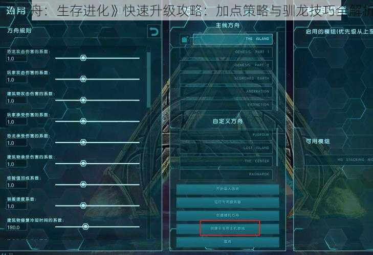 《方舟：生存进化》快速升级攻略：加点策略与驯龙技巧全解析