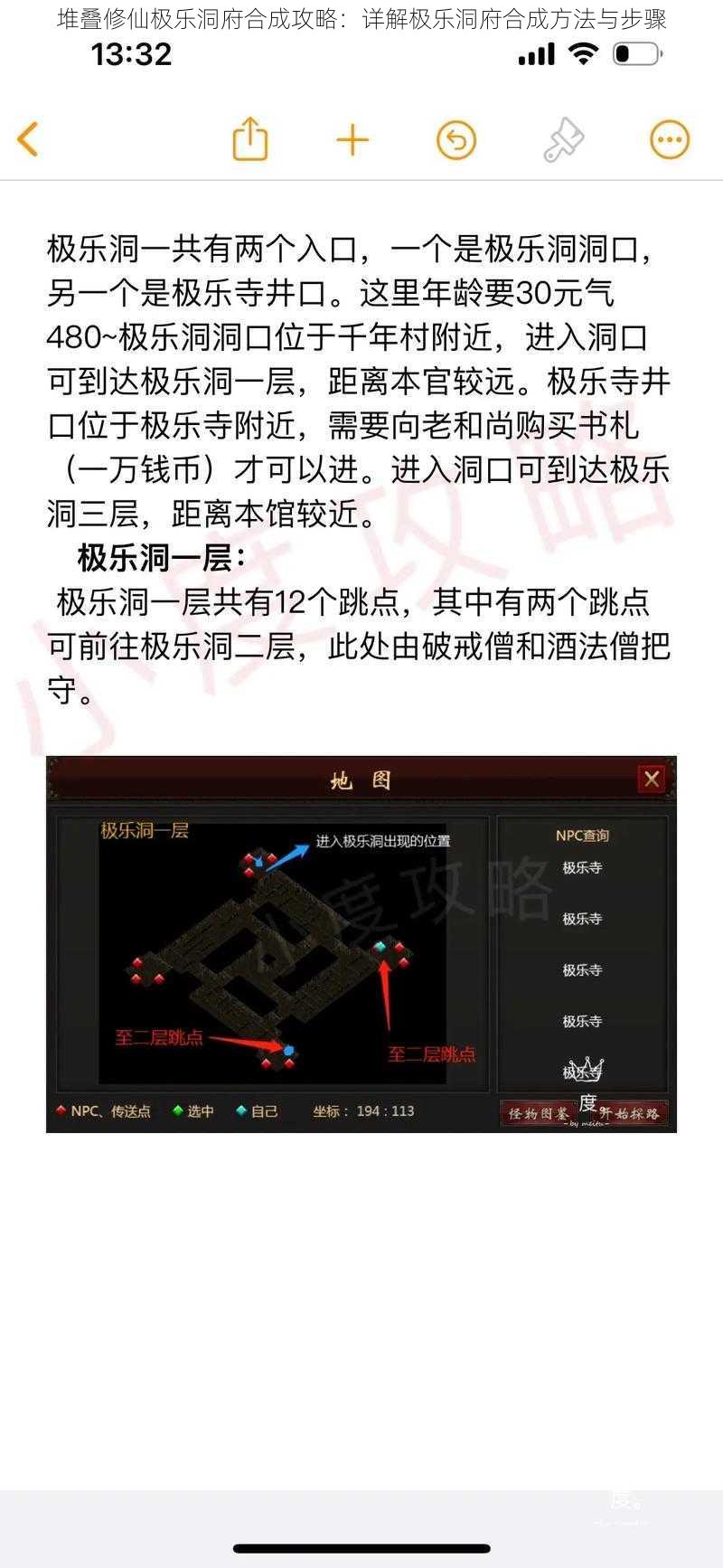 堆叠修仙极乐洞府合成攻略：详解极乐洞府合成方法与步骤