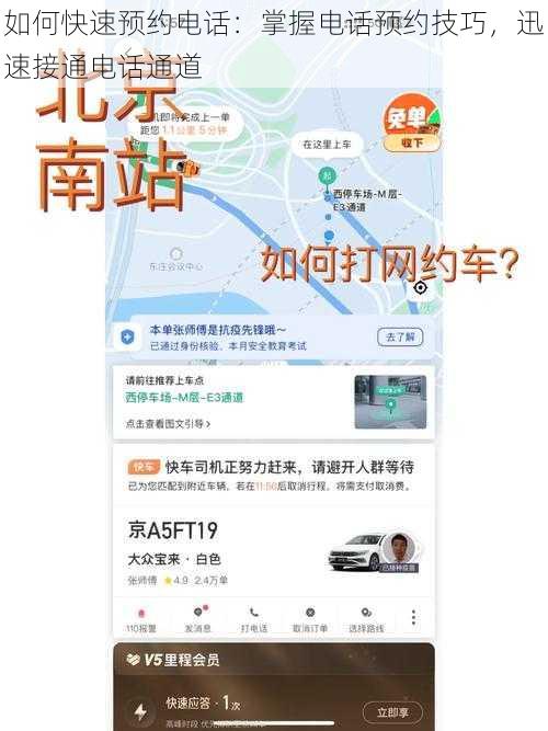 如何快速预约电话：掌握电话预约技巧，迅速接通电话通道