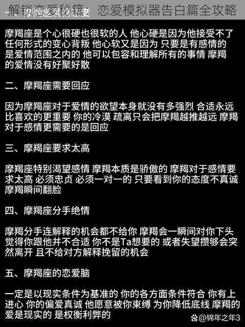 解锁恋爱秘籍：恋爱模拟器告白篇全攻略