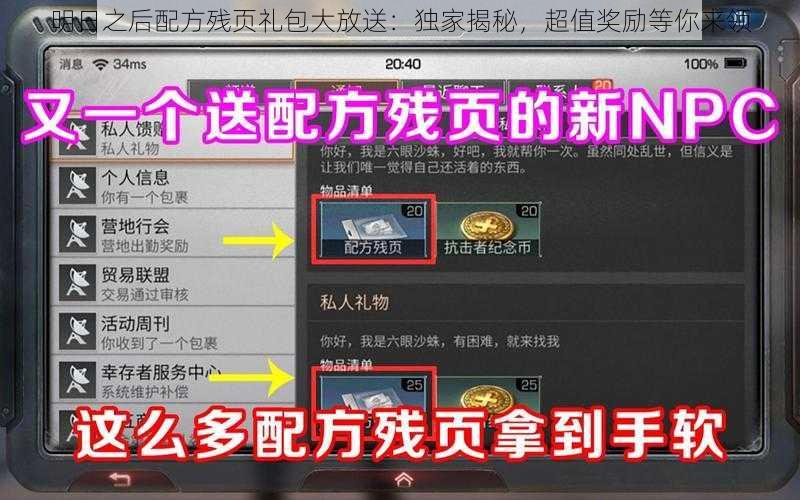 明日之后配方残页礼包大放送：独家揭秘，超值奖励等你来领