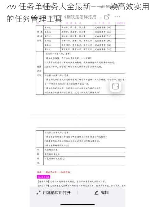 zw 任务单任务大全最新——一款高效实用的任务管理工具