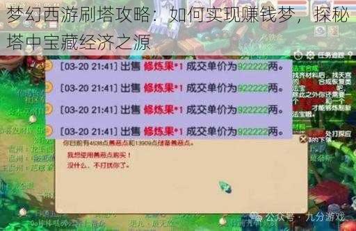 梦幻西游刷塔攻略：如何实现赚钱梦，探秘塔中宝藏经济之源