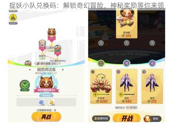 捉妖小队兑换码：解锁奇幻冒险，神秘奖励等你来领