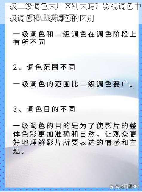 一级二级调色大片区别大吗？影视调色中一级调色和二级调色的区别