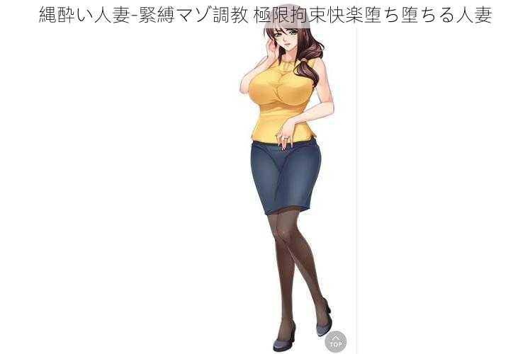 縄酔い人妻-緊縛マゾ調教 極限拘束快楽堕ち堕ちる人妻