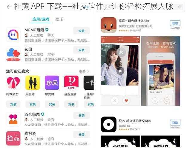 社黄 APP 下载——社交软件，让你轻松拓展人脉