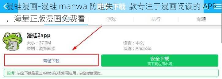 漫蛙漫画-漫蛙 manwa 防走失：一款专注于漫画阅读的 APP，海量正版漫画免费看