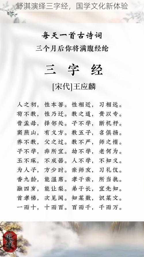 舒淇演绎三字经，国学文化新体验