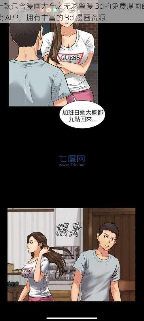 一款包含漫画大全之无彩翼漫 3d的免费漫画阅读 APP，拥有丰富的 3d 漫画资源