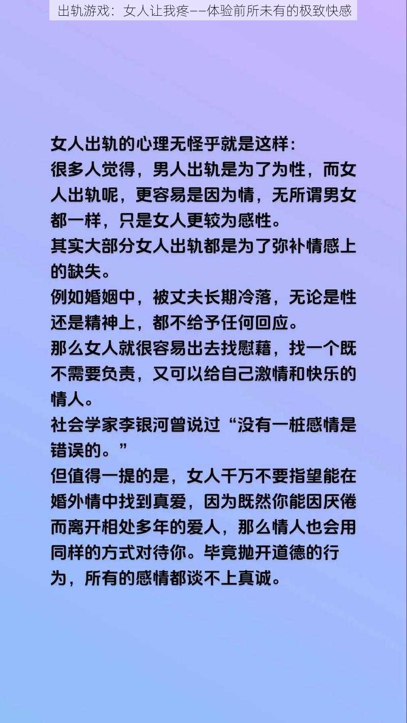 出轨游戏：女人让我疼——体验前所未有的极致快感