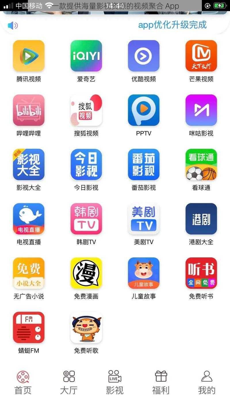 一款提供海量影视资源的视频聚合 App