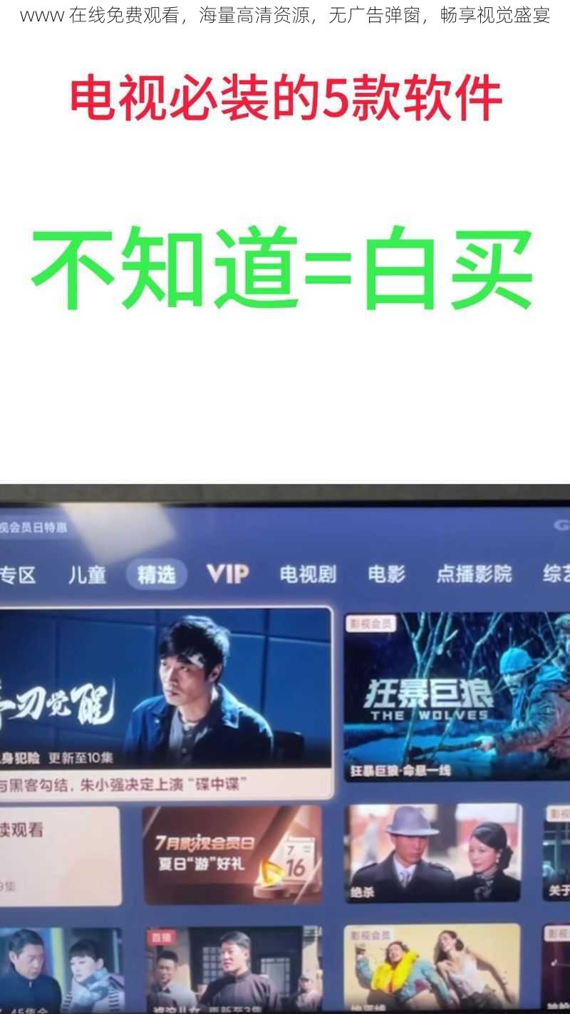 www 在线免费观看，海量高清资源，无广告弹窗，畅享视觉盛宴