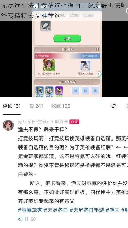 无尽远征法师专精选择指南：深度解析法师各专精特长及推荐选择