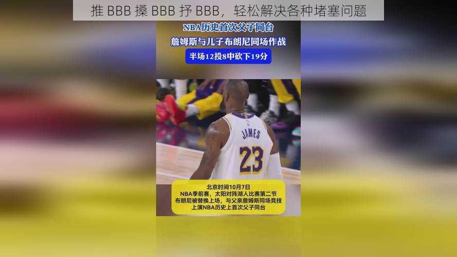 推 BBB 搡 BBB 抒 BBB，轻松解决各种堵塞问题