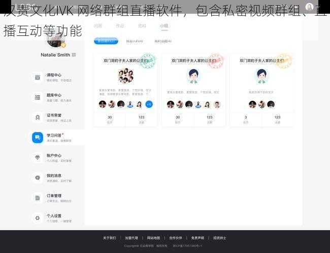 汉责文化IVK 网络群组直播软件，包含私密视频群组、直播互动等功能