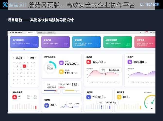 蘑菇网页版，高效安全的企业协作平台