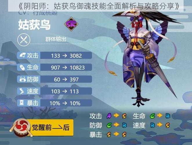 《阴阳师：姑获鸟御魂技能全面解析与攻略分享》