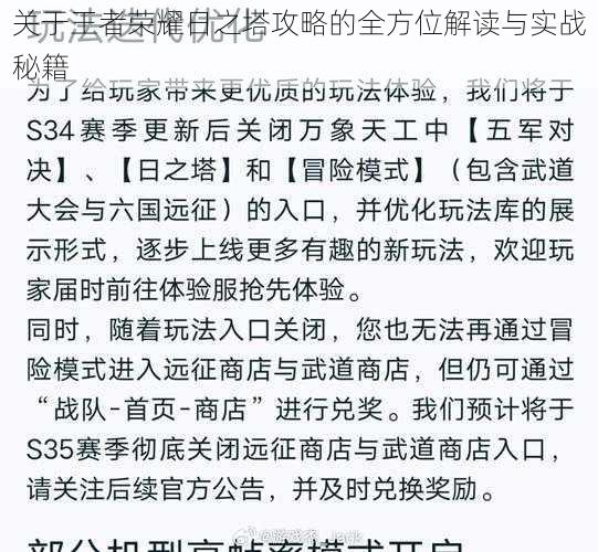 关于王者荣耀日之塔攻略的全方位解读与实战秘籍