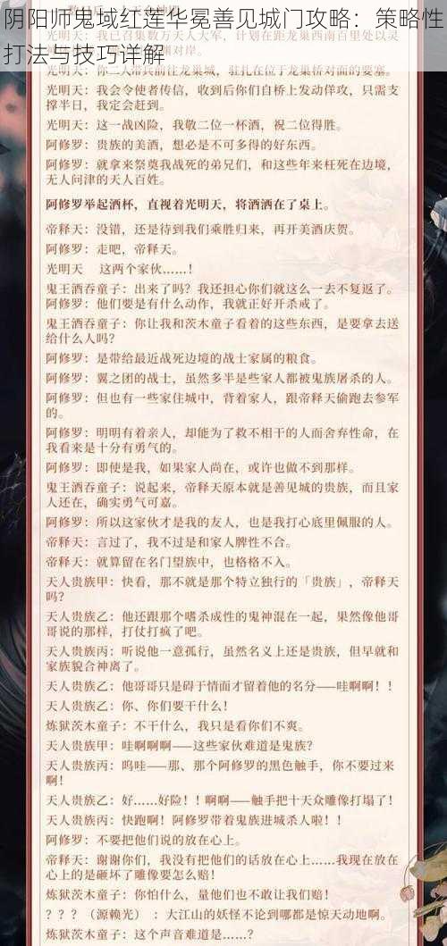 阴阳师鬼域红莲华冕善见城门攻略：策略性打法与技巧详解