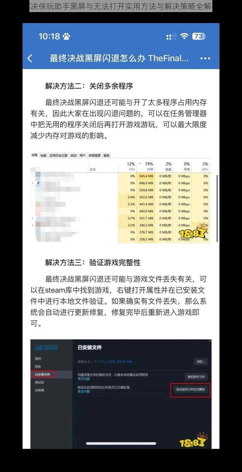 解决侠玩助手黑屏与无法打开实用方法与解决策略全解析