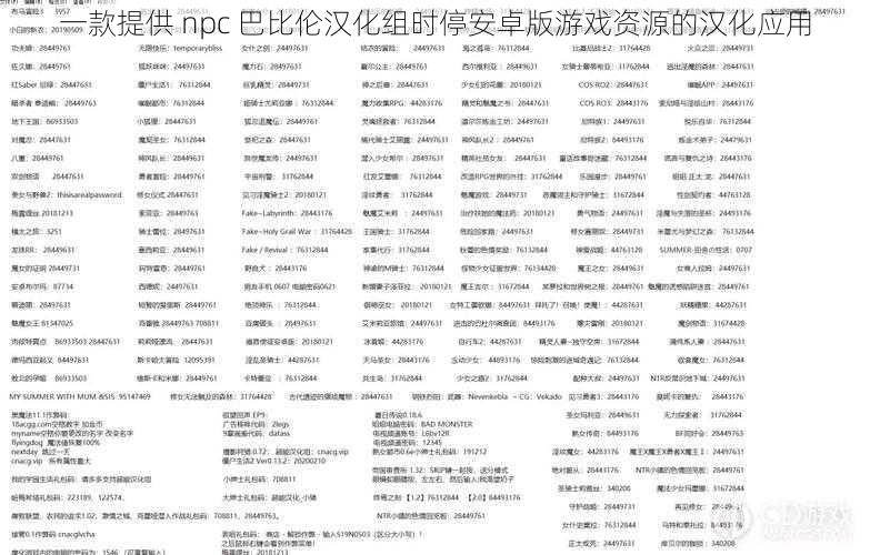 一款提供 npc 巴比伦汉化组时停安卓版游戏资源的汉化应用