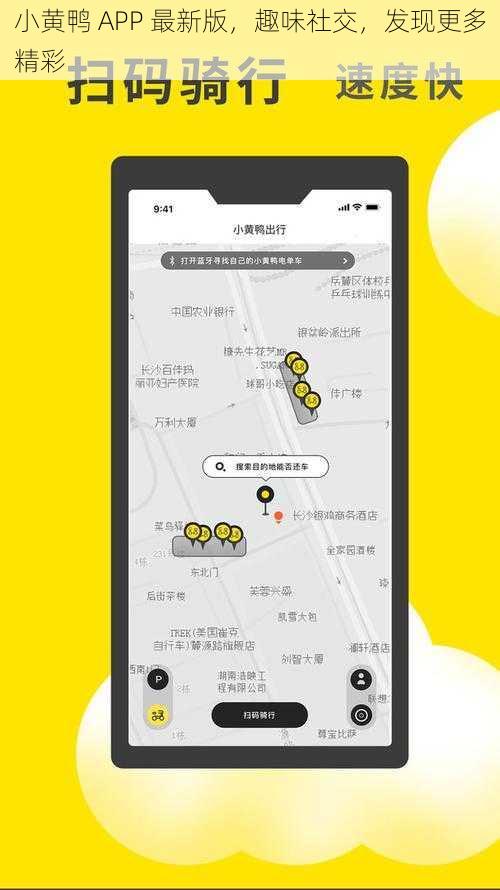 小黄鸭 APP 最新版，趣味社交，发现更多精彩