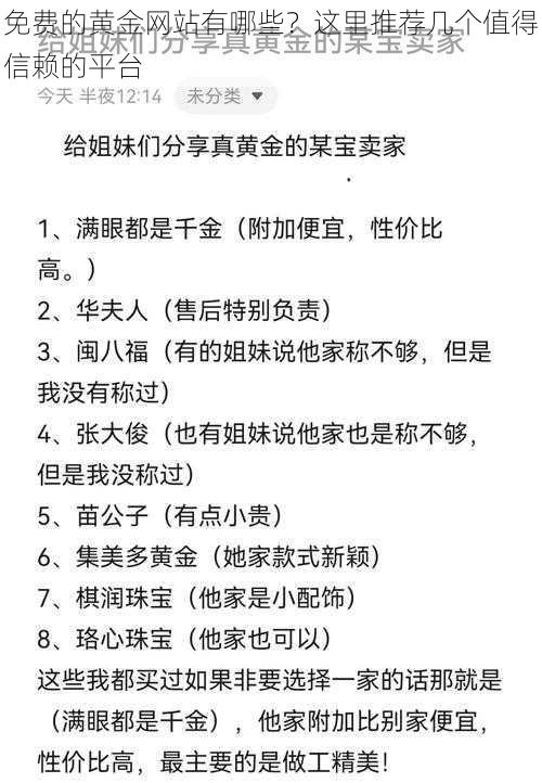 免费的黄金网站有哪些？这里推荐几个值得信赖的平台