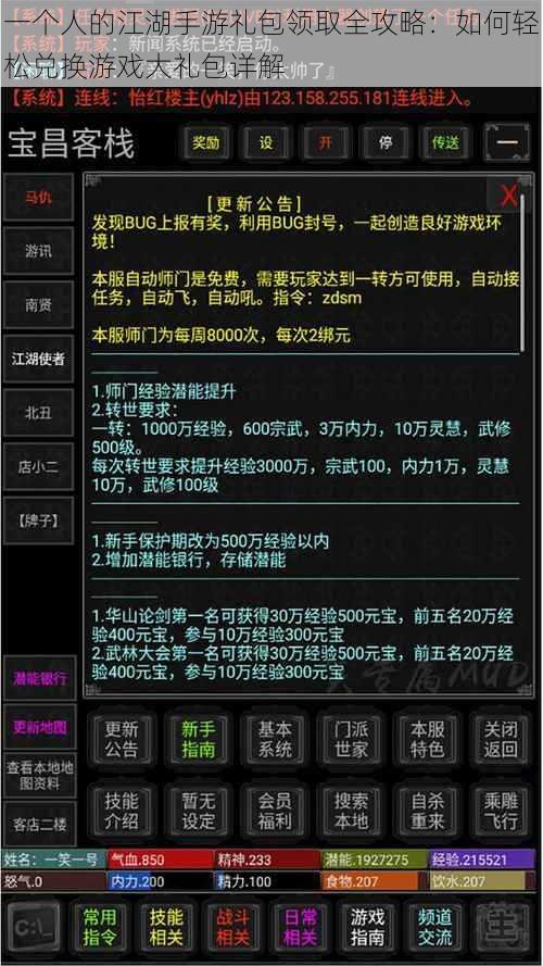 一个人的江湖手游礼包领取全攻略：如何轻松兑换游戏大礼包详解