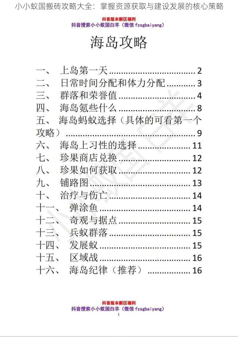 小小蚁国搬砖攻略大全：掌握资源获取与建设发展的核心策略