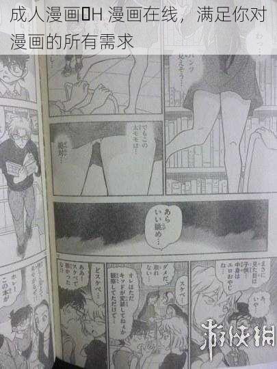 成人漫画・H 漫画在线，满足你对漫画的所有需求