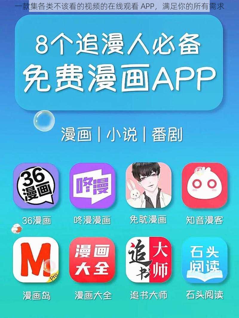 一款集各类不该看的视频的在线观看 APP，满足你的所有需求