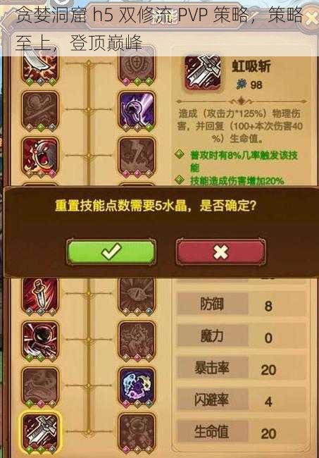 贪婪洞窟 h5 双修流 PVP 策略，策略至上，登顶巅峰