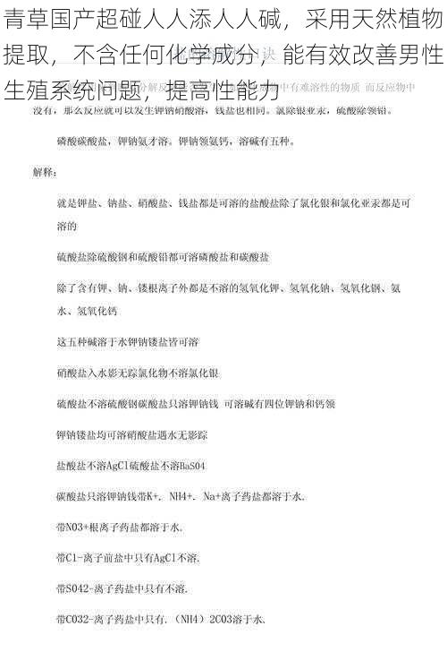 青草国产超碰人人添人人碱，采用天然植物提取，不含任何化学成分，能有效改善男性生殖系统问题，提高性能力