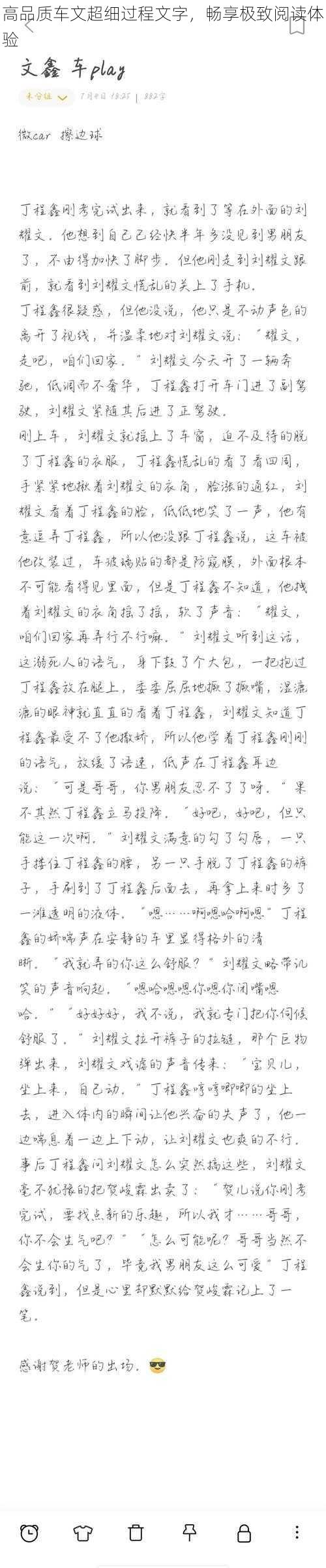 高品质车文超细过程文字，畅享极致阅读体验