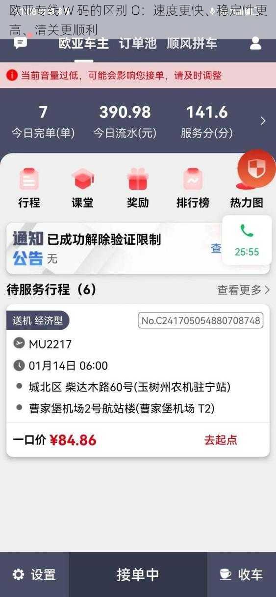 欧亚专线 W 码的区别 O：速度更快、稳定性更高、清关更顺利