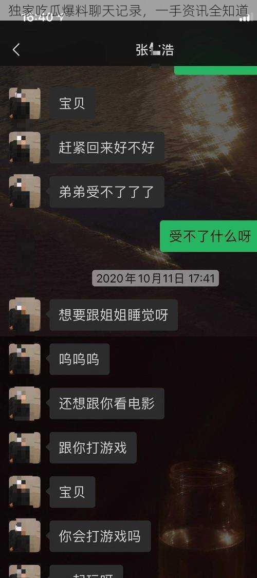 独家吃瓜爆料聊天记录，一手资讯全知道