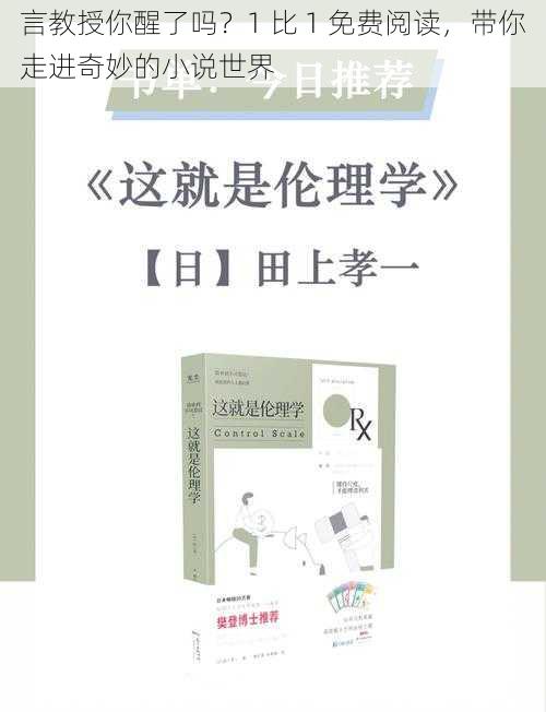 言教授你醒了吗？1 比 1 免费阅读，带你走进奇妙的小说世界