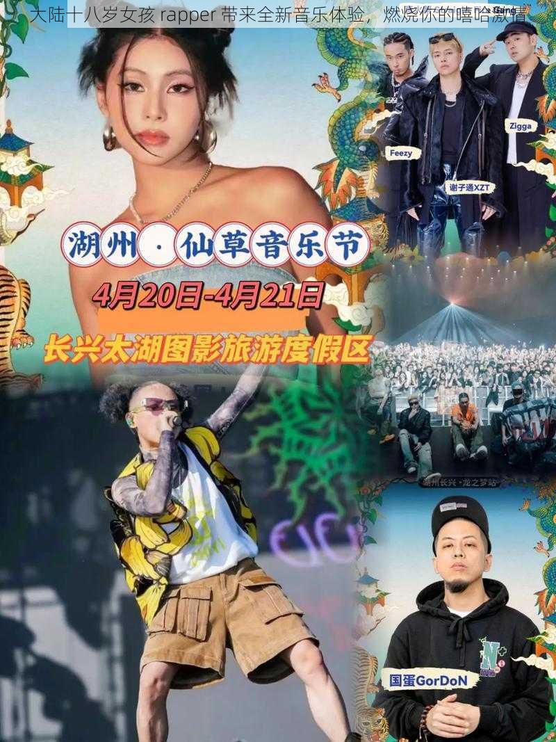 大陆十八岁女孩 rapper 带来全新音乐体验，燃烧你的嘻哈激情