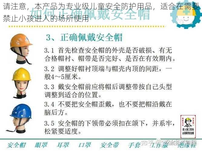 请注意，本产品为专业级儿童安全防护用品，适合在需要禁止小孩进入的场所使用