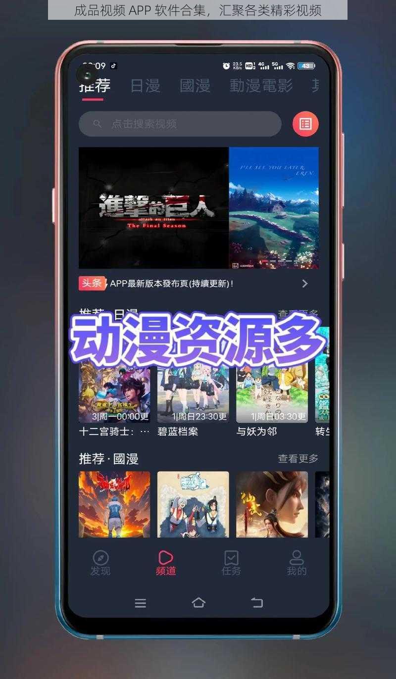 成品视频 APP 软件合集，汇聚各类精彩视频