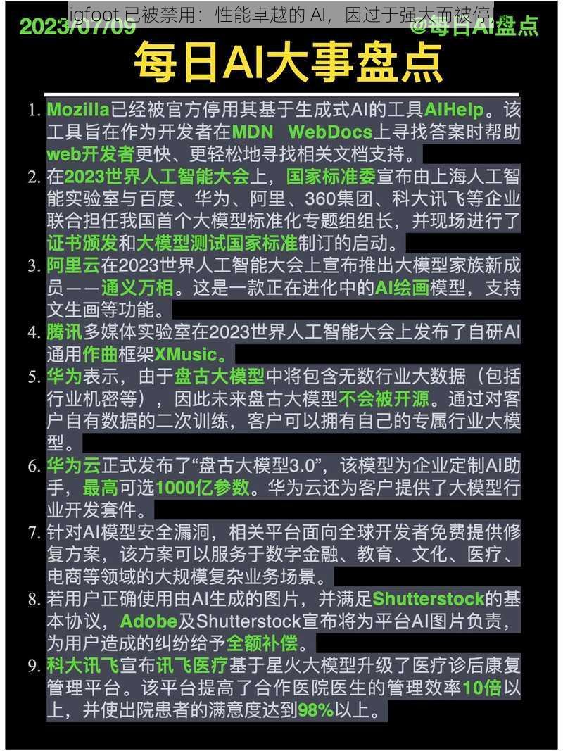 bigfoot 已被禁用：性能卓越的 AI，因过于强大而被停用