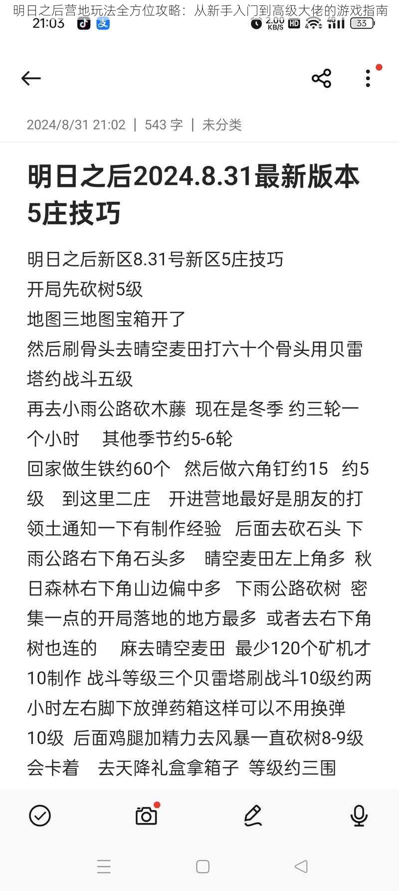 明日之后营地玩法全方位攻略：从新手入门到高级大佬的游戏指南