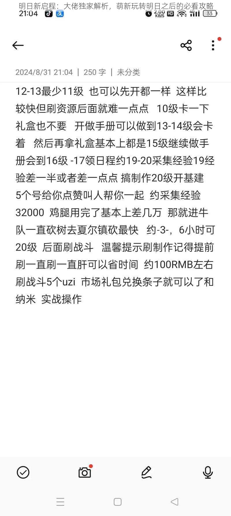 明日新启程：大佬独家解析，萌新玩转明日之后的必看攻略