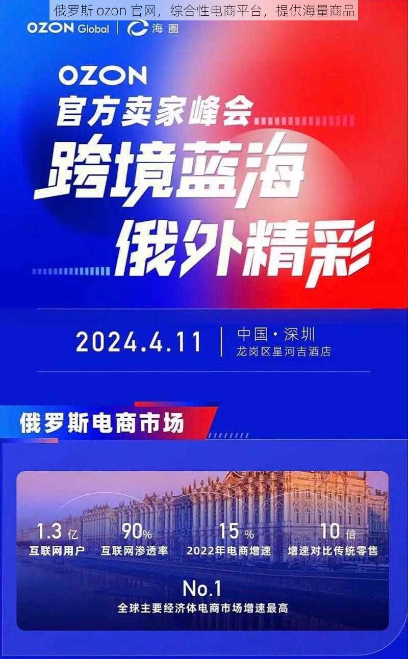 俄罗斯 ozon 官网，综合性电商平台，提供海量商品