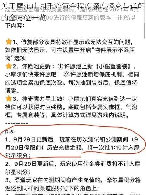 关于摩尔庄园手游氪金程度深度探究与详解的全方位一览